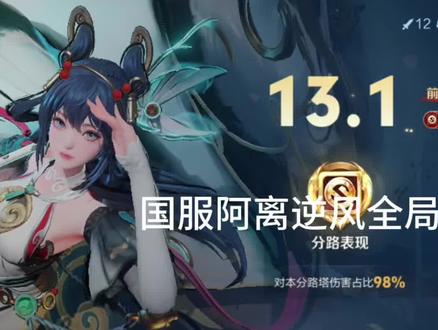 国服阿离逆风全局思路教学#公孙离