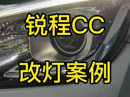 长安锐程CC,这一套方案可以吧#周口 #汽车灯光升级 #激光大灯 #改灯 #抖音汽车
