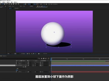 AE技巧| 画一个伪3D小球 #ae教程 #ae #伪3D小球