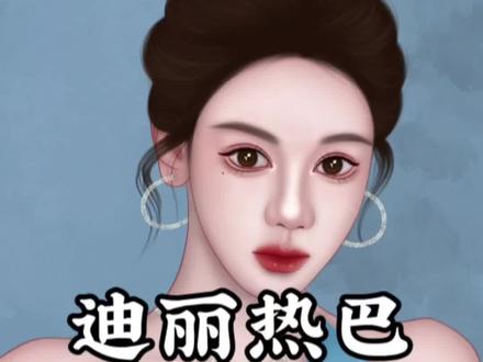 迪丽热巴绘画过程
#迪丽热巴 #半厚涂头像 #绘画过程 #procreate绘画 #青年创作者成长计划