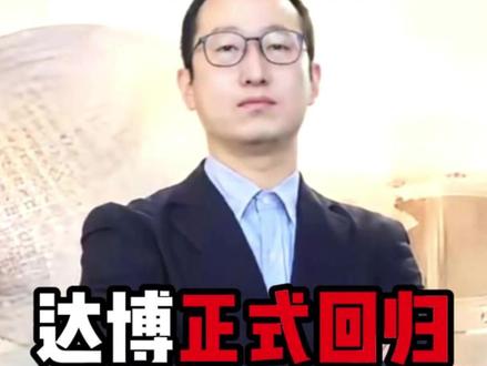 台积电3nm核心学者达博回归 #台积电 #半导体 #芯片