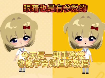 第五期 人森捏脸教程来啦⌯>ᴗ<⌯ 大家久等了!也可投稿喜欢的人物#人森 #朋友收集梦想生活 #捏脸 #人森捏脸 #教程
