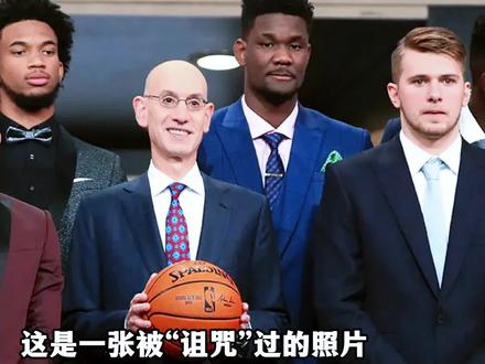 一张被“诅咒”的NBA全家福,背后藏着许多秘密故事