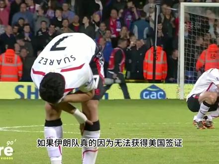 我们不太可能期待世界杯了,但体育部门的负责人必须对此做出决定。 #美加墨世界杯#2026美加墨世界杯 #伊朗