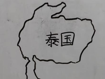 小崽手绘东南亚11国地图
#地图 #地图知识