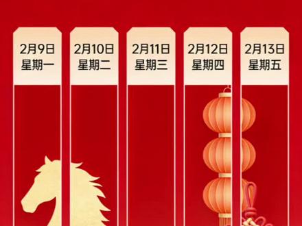 春节前最后5个交易日,A股、港股、美股、黄金休市时间一次说清!
节前操作以稳为主,不追高、不重仓,安心过大年~#A股 #春节休市 #黄金#港股#金融小知识