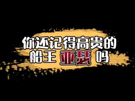 你还记得这位金发碧眼的俊美少年,亚瑟·冯·蒙哥马利吗?他温柔而不失严厉,待人宽容友善 #查理九世 #童年回忆 #查理九世全集购买 #张同学的背景音乐