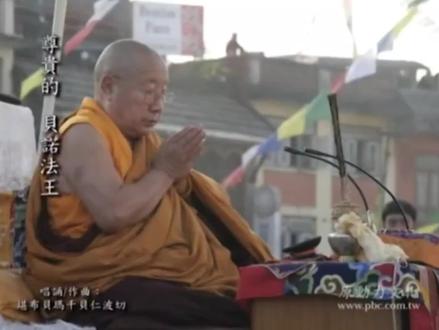 🔔莲花生大士心咒(贝玛千贝堪布 唱诵)
莲师云:“我无来去,唯信我者,即现其前而为说法。每月初十日,我自来视诸弟子。”
🎉莲师心咒: “嗡啊吽 班则革日班玛色德吽”
♥️佛法的核心是正念,而忆念上师是最有效的正念。
一一宗萨仁波切
🙏🏻《莲花生大士祈祷文 》
一切佛的化身,莲花生大士。
我祈请您加持一切众生的身口意。
虽然我的心受各种各样的打扰。
但一天终了,我的心终归回到正法上。
请加持我,我的修持能够成功。
请加持我,让我一切修道上的染污都能终止。
请加持我,让这一切染污都能转成智能。
请加持我,让一切不合佛法的念头会逐渐减少,最后完全终止。
请加持我,让我的慈悲心能增长。
请加持我,使我的相对和究竟菩提心能增长。
请加持我,能证得心的本来面目。
请加持我,能迅速成佛。
请加持我,让我能救渡一切众生。
以上是宗萨蒋扬钦哲仁波切每日就寝前所念颂的祈祷文,原文为冈波巴所撰,后经蒋扬钦哲旺波改写。经仁波切慈悲俞允,未受口传者亦可读颂。