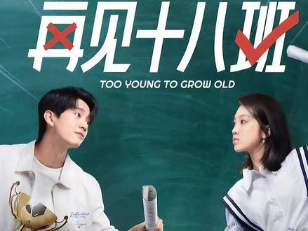 1-11再见十八班#触及真心名场面