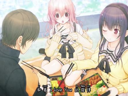 #galgame #你和她和她的恋爱
PCgame《君与彼女与彼女之恋》OP 黑白之色 男女合唱完整版