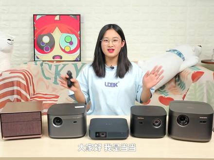 横评极米5台爆款投影,哪台最值得入手?#家用投影仪推荐 #智能家居 #数码科技 #极米投影仪