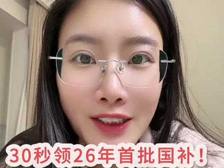 ¥VCYxS60NhTtIs43X¥ ZH1997
2月12日国补最新领取入口来了。#国补怎么领 #国补领取入口 #京东国家补贴怎么领取和使用 #国补领取教程 #国补政策2026最新规则