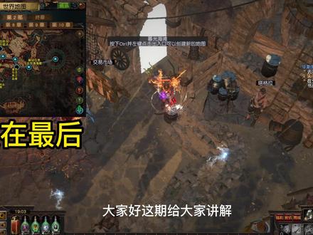 #流放之路 速通剧情第六章图文