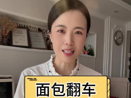 干货|手套膜只是骗局?你的面包像馒头99%是这步出错了❗️ 今天这期内容,没有废话。是我自掏腰包,用秃了N袋面粉,从无数次“馒头”里总结出的,纯干货翻车报告。
看完你可能才会明白:原来,失败从你选面粉的那一刻,就注定了。
第一部分:你犯的,可能是“先天性”错误
1. 面粉,你的第一道陷阱。
用包子馒头粉做面包,就像让轿车去跑越野赛,从根上就错了。不是所有“面粉”都叫高筋粉。那个被你忽略的蛋白质含量(≥12.5%),才是面包能“长高”的基因。
2. 设备,一场注定吃亏的仗。
手揉能做面包吗?能。但它就像冷兵器时代,你再努力,也很难达到工业时代的精度与强度。厨师机高速甩打形成的面筋网络,是手揉难以复制的物理奇迹。
第二部分:盖一座会“呼吸”的面包大楼
想象一下,酵母是工人,拼命生产气体“砖块”。而面筋,就是承重墙和钢筋。没有它,再多砖块也只会塌成一团——这就是你面包紧实、不长个的终极原因。
第三部分:破解“面筋”养成的三大迷思
为什么你的面筋总是“没力气”?因为它被三件事谋杀了:
· 温度刺客:出缸温度超过26℃,面筋直接被“热瘫”。
· 油脂内鬼:黄油加得太早,等于给面粉穿上了雨衣,阻断了面筋的形成。
· 干旱饥荒:含水量不足,面粉和水都没法好好“谈恋爱”,哪来的结实面筋?
一个让新手效率翻倍、完美控温的方法:提前混合除酵母、黄油外的所有材料,丢进冰箱冷藏1小时。让面粉和水自动形成面筋基础,你再上手,能节省一半力气和时间。
第四部分:终极实战——“甩”出手套膜的四幕剧
记住这个节奏:低 - 高 - 低 - 高。
· 第一低速融合):30秒,成团即可。
· 第二高速锻造 - 最关键!):开到5-6档,听面团在缸里“啪啪”甩打。打到7成筋(厚膜、破洞锯齿状)之前,死都不要加黄油!
· 第三接纳油脂):加入软化如牙膏的黄油,低速温柔融入。
· 第四终极融合):重回高速,甩打到面团能拉出40-50厘米不断的“皮筋”,且膜薄透指纹,破洞光滑。
达到这个状态,你的面团擀卷将不再回弹,入炉会疯狂长高。
所以,别再看那些只教你“揉到出膜”的教程了。
面包是科学,你的每一次失败,面团都在用形态跟你说话。
而今天,我帮你当了一次翻译。
希望大家看完今天的视频,都能做出来自己的梦中情包,和馒头版面包说拜拜❗️#吐司面包 #面包翻车 #自制面包教程 #手套膜 #烘焙教程