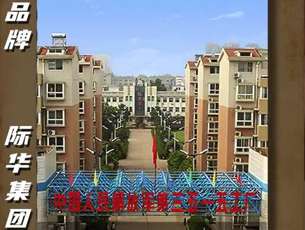 你该不会还不知道国内的这个“大佬”吧?#际华 #硬核 #品牌