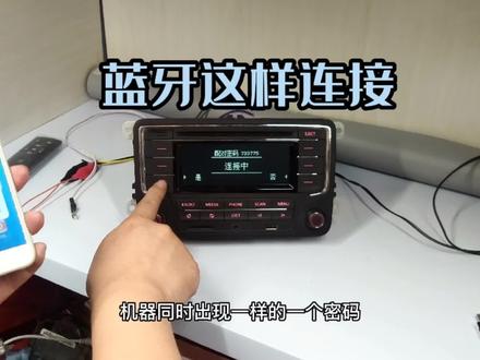 大众车机蓝牙使用教程,蓝牙音乐,蓝牙电话#大众车机 #汽车电子 #车机改装 #车机改家用 #我要上热门 #百万流量扶持计划