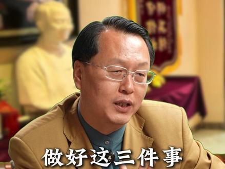 做好这三件事,你的孩子会有大福报 #家长必看 #国学传承 #教育 #中华文化