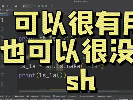 可以很没用,也可以很有用-sh#python #python编程 #计算机 #编程 #程序员 #代码 #干货 #干货分享 #学习 #别用嘴学