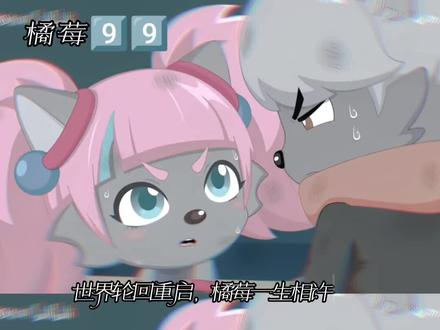 橘莓一定要99啊!#橘莓 #橘莓CP #橘莓的美铃蝶