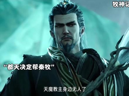 都天帮助秦牧对付小道士#秦牧召唤熊罴大魔神登场