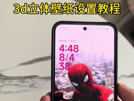 蜘蛛侠壁纸裸眼3d壁纸设置教程 安卓手机3d壁纸怎么设置 oppo 蜘蛛侠崭新之日动态壁纸 苹果动态壁纸设置教程蜘蛛侠崭新之日壁纸平板横屏 iQOO裸眼3d壁纸设置教程
蜘蛛侠壁纸动漫 蜘蛛侠崭新之日壁纸横屏 蜘蛛侠手机墙纸
琴壁纸高清竖屏 wallpaper蜘蛛侠壁纸推荐 蜘蛛侠眼睛壁纸
蜘蛛侠壁纸裸眼3d免费 怎么设置3d立体壁纸 蜘蛛侠崭新之日壁纸平板 蜘蛛侠 #蜘蛛侠崭新之日 锁屏壁纸 #裸眼3d壁纸 ios26壁纸3D设置教程 ios26壁纸3D怎么设置 蜘蛛侠崭新之日壁纸手机 蜘蛛侠动态壁纸横屏#醒图焚决的神#醒门永存#人类对醒图的开发不足百分之一