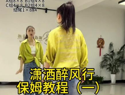 潇洒醉风行 云儿版保姆教程分解教学,简单易学广场舞分解教学#保姆级教程 #慢动作教程 #分解教学 #零基础学舞蹈 #简单易学