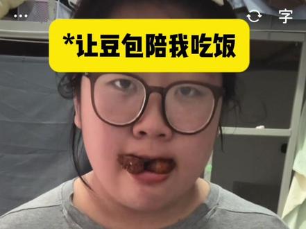 我就是吃多了#豆包 #ai #吃饭