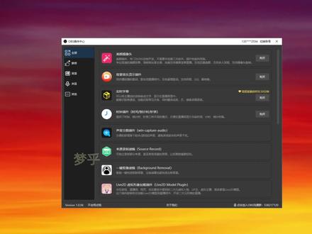 抖音直播插件,obs插件中心歌词歌名美颜录制声音分流 声音律动 场景切换 一键抠像 时钟插件 obs下载安装使用教程。#OBS #抖音直播 #抖音直播插件 #obs插件 #直播插件 #obs教程 #抖音直播教程 #礼物插件 #obs插件#抖音插件#直播插件#obs礼物插件#obs调试#obs直播#直播伴侣设置#直播伴侣调试#抖音直播手游#B站直播