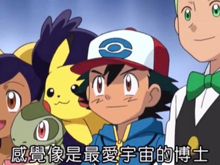 神奇宝贝第四季第30话 :小灰怪与不明飞行物体#神奇宝贝 #精灵宝可梦 (四)