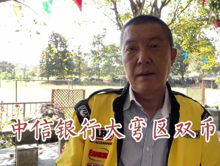 中信银行大弯区双币卡有惊喜