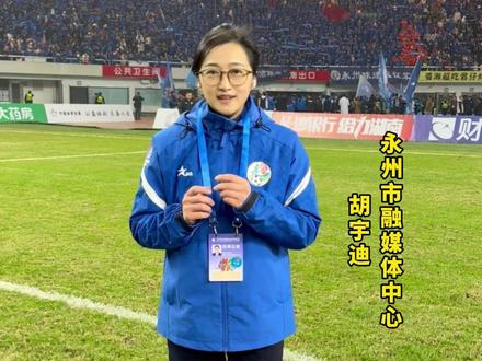 湘超黑马永州队再创奇迹,总决赛见!
#湘超 #湘超永州 #永冲锋 #半决赛长沙vs永州 #挺进总决赛