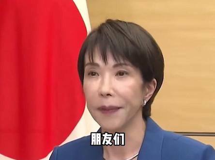 高市撑不住了?在野党逼宫,日本政坛乱成一锅粥 #全球创作者计划