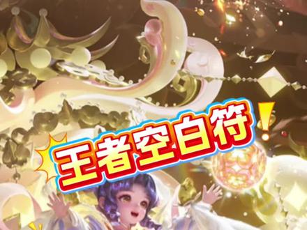 王者改重复名 空白符 单字 双字 明星名 六字重复名保姆级新手攻略#王者重复名 #王者改名 #王者空白名