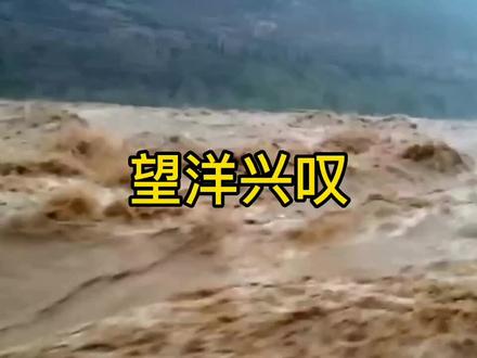 中华成语故事《望洋兴叹》 #历史