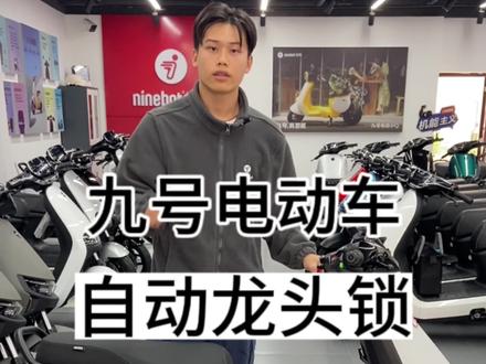 九号自动龙头锁怎么使用?#九号电动 #芒市九号 #同城好店推荐