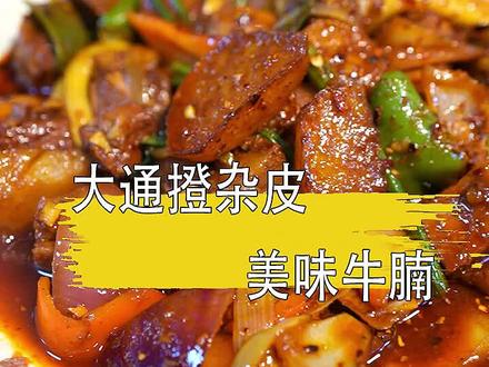 你们知道什么是撜杂皮吗? #西宁 #青海美好推荐官 #本地美好推荐官