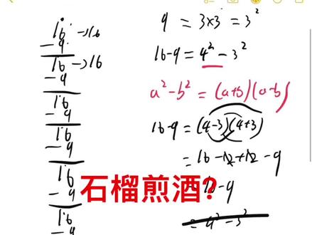 #知识点 #期末 #必考考点 #学习 #教育 #数学 还不会算16-9吗?