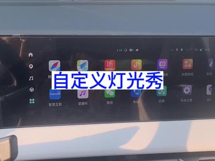 如何自定义灯光秀#第三代cs75plus #长安狂欢购购购