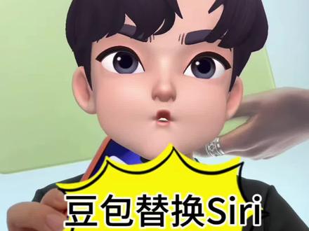 #苹果AI 迟迟不来?用#豆包 接管#Siri ,查天气、设提醒、查资料都更顺手。步骤清晰,看完就能设置!#AI @DOU+小助手