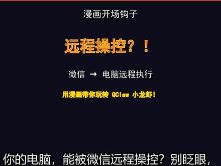 腾讯龙虾Qclaw 腾讯依托OpenClaw开源生态,匠心推出了Qclaw人工智能模型(因其英文名谐音,被广大用户亲切地昵称为“小龙虾AI”)。该模型通过创新性地融合“本地部署+微信直连+全场景适配”三大核心功能,成功打破了AI技术应用的壁垒。其独特的本地部署模式保障了数据隐私,微信直连的便捷交互方式降低了使用门槛,加之对多种应用场景的无缝适配,使其在易用性与功能性上表现卓越。凭借这些差异化优势,Qclaw已然成为大众及职场人士日常工作中触手可及、高效实用的智能助手。