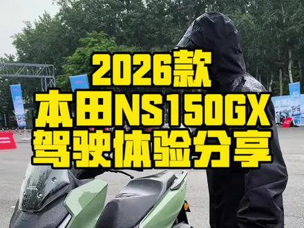 细节更完善!26款新大洲本田NS150GX都有什么升级?#本田NS150GX #新大洲本田 #NS150GX