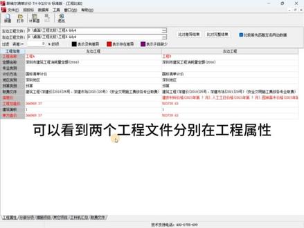 文件有调整变更需要进行文件比较?#干货分享 #工程 #招投标 #斯维尔 #清单计价