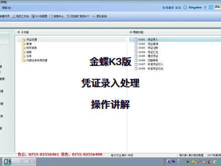 金蝶财务ERP软件 K3版 “凭证录入处理”操作讲解 #抖音小助手 #会计实操 #财务软件#干货分享