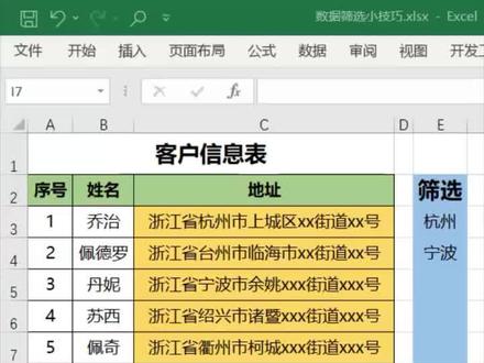 Excel数据筛选小技巧,提高工作效率,让工作轻松愉快 #excel教程 #office办公技巧 #创作灵感 @抖音小助手