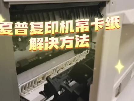复印机发生卡纸,排除方法,学会了我们再也不求人#复印机卡纸处理 #卡纸排除 #办公技能 #办公技巧 #复印机使用维护日常