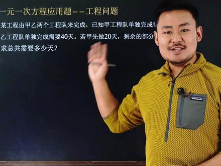 考场必会题型,一元一次方程的工程问题 #数学思维 #解题技巧 #每天学习一点点 #初中数学 #初中数学郭嘉