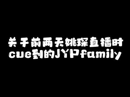 咱就是说等yq好点之后,JYP你敢不敢让姚琛去一次家族演唱会…孩子要疯了!#JYP #姚琛 #方灿 #黄礼志 #itzy