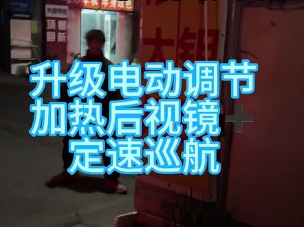 江铃福顺电动调节加热后视镜定速巡航安装