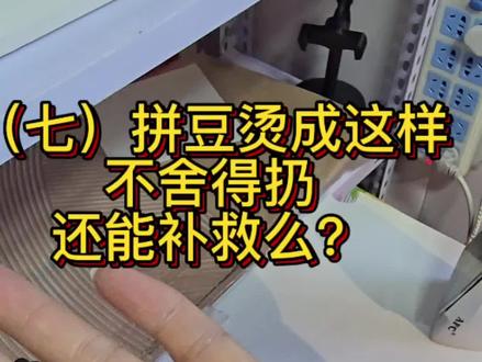 拼豆熨成了这样不舍得扔,还能拯救么?#我要上热门官方入口 #手工 #拼豆挂件 #陈小汐diy手作 #热门 @抖音创作小助手 @我要上热门🔥涨粉 @抖音来客官方助推官