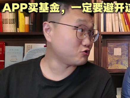 支付宝买基金,一定要避开这三个雷 #基金投资 #投资理财 #理财小白 #避坑指南 #跟着mark学储蓄